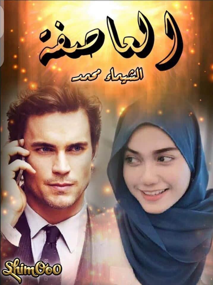 روايات واتباد سعوديه