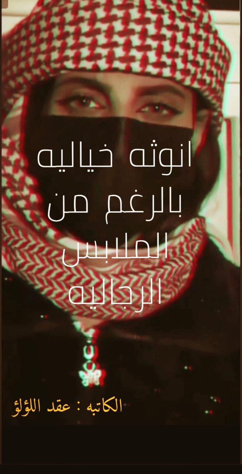 روايات واتباد سعوديه