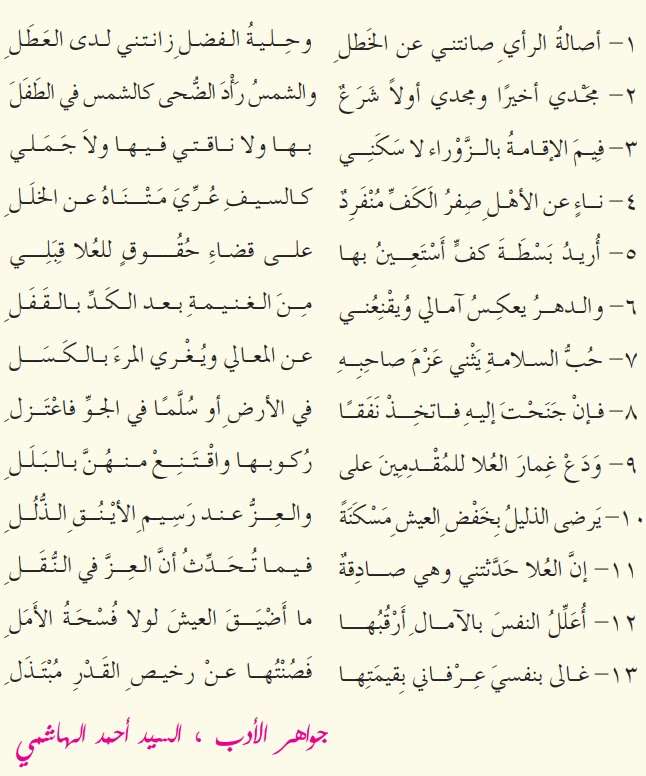 شرح قصيدة من لامية العجم