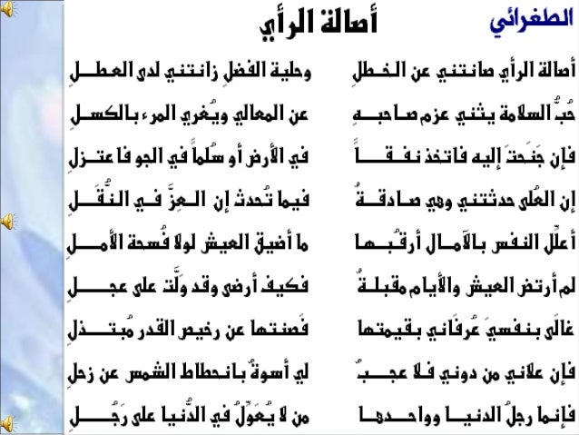 شرح قصيدة من لامية العجم