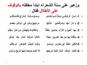 شرح معلقة زهير بن ابي سلمى