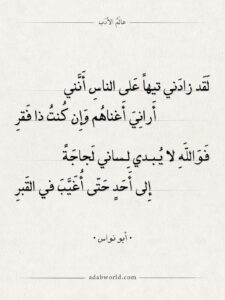 شعر ابو نواس