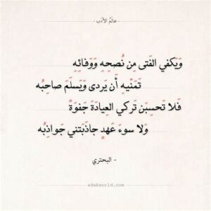 شعر البحتري حبيبي