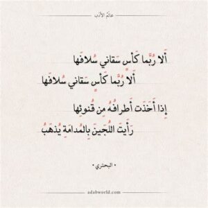 شعر البحتري حبيبي