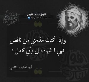 شعر المتنبي اذا اتتك مذمة
