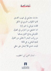 شعر جاءت معذبتي