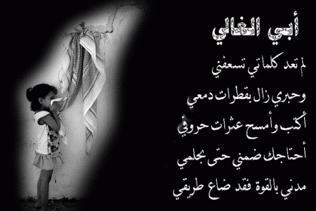 شعر عن الاب كلام رائع ومعبر في عبارات قصيرة