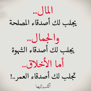 شعر عن الاخلاق