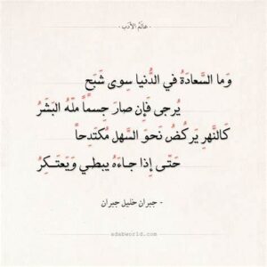 شعر عن السعادة