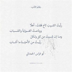 شعر عن الشيب