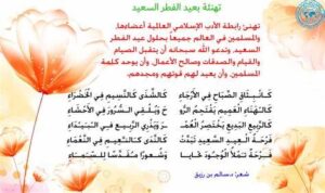 شعر عن العيد