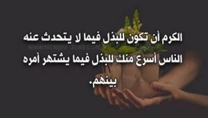 شعر عن الكرم