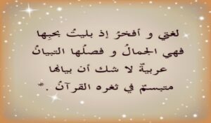 شعر عن اللغة العربية
