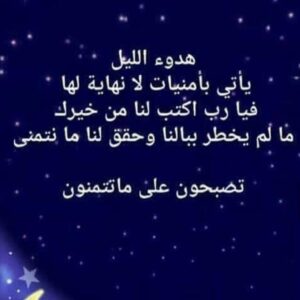 شعر عن الليل