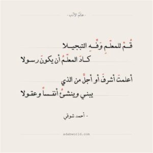 شعر عن المعلم