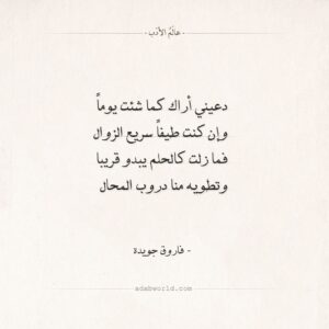 شعر فاروق جويدة هذا انا