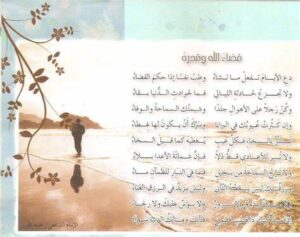 قصائد الامام الشافعي