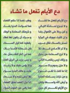 قصائد الامام الشافعي