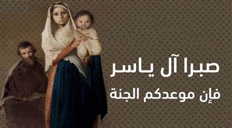 قصة ال ياسر