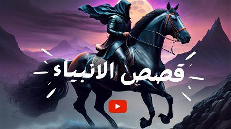 قصة النبي شيث