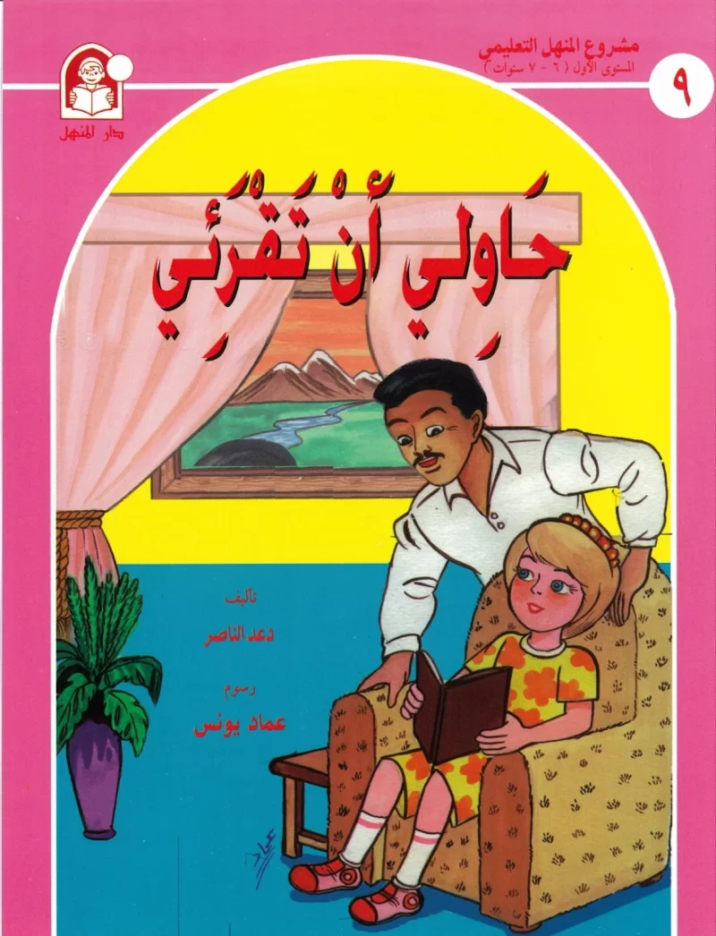 قصص لتعليم القراءة باللغة العربية