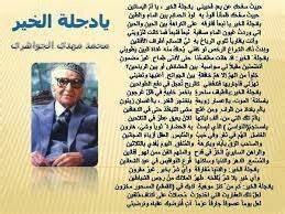 قصيدة الجواهري