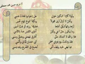 قصيدة الخنساء في رثاء أخيها صخر كاملة مع الشرح