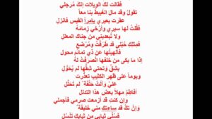 قصيدة قفا نبك