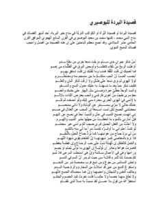 قصيده البرده للبوصيري في مدح النبي mp3