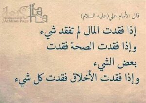 قول الامام علي بن ابي طالب