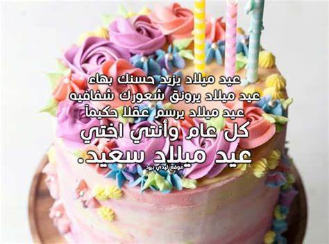 كلام لعيد ميلاد اختي