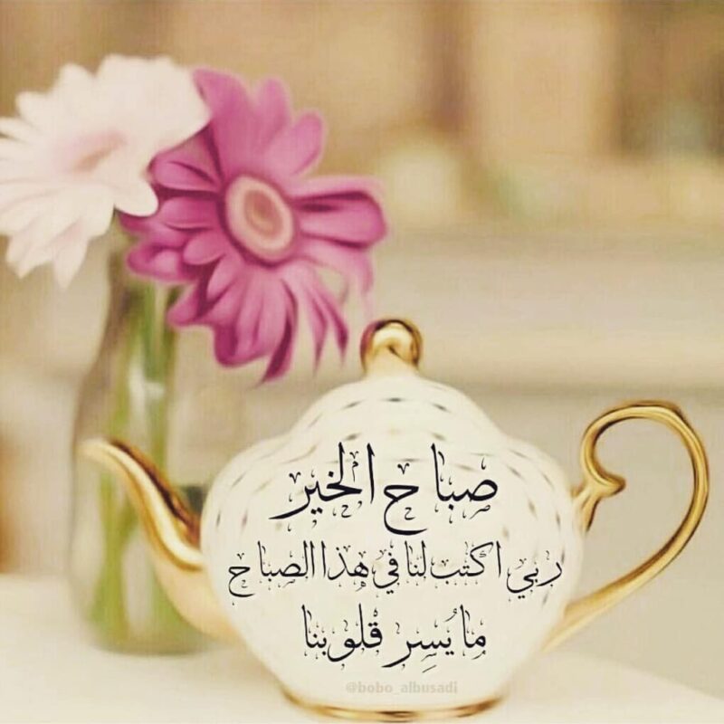 كلمة الصباح قصيرة