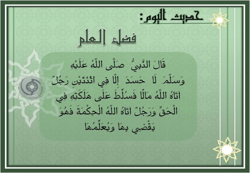 كلمه صباح عن العلم