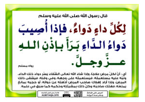 لكل داء دواء يستطب به