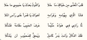 لما رآني في هواه متيما عرف الحبيب مقامه فتدللا