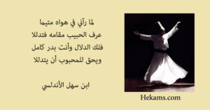 لما رآني في هواه متيما عرف الحبيب مقامه فتدللا