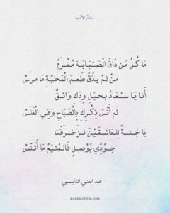 ما كل من ذاق الصبابة