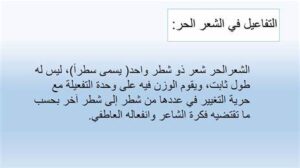 مثال على الشعر الحر