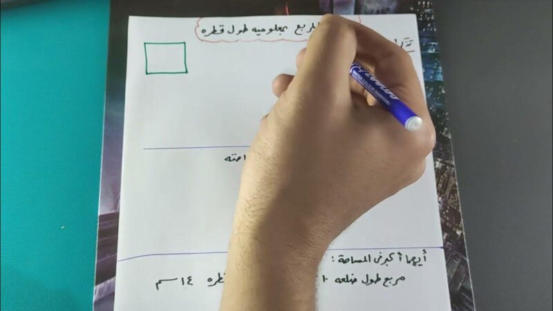 مساحة المربع بمعلومية طول قطره