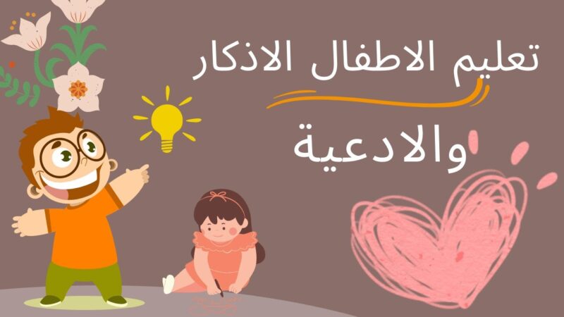 معلومات ثقافية عامة للاطفال