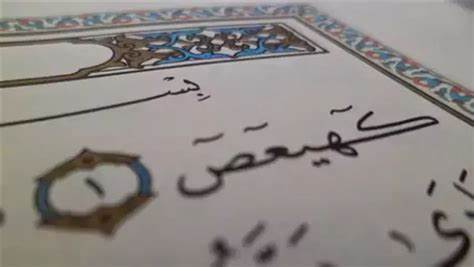 معنى آية كهيعص