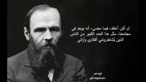 مقولات دوستويفسكي