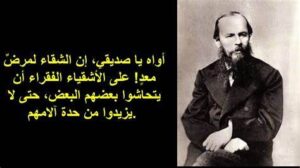 مقولات دوستويفسكي
