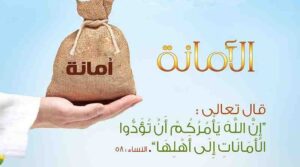 موضوع تعبير عن الأمانة