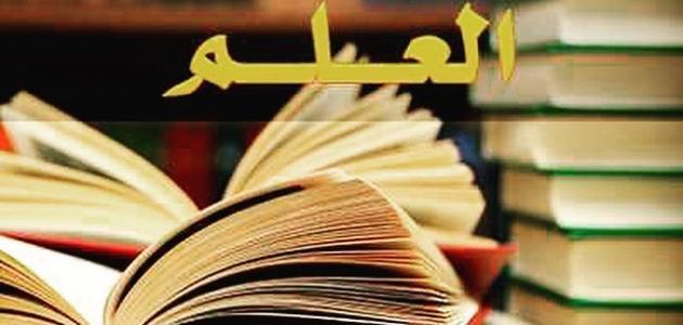 موضوع عن العلم قصير