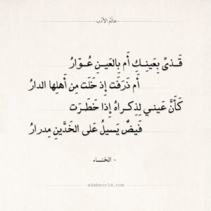 قصائد الخنساء