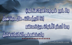 ولا خير في ود امرئ متلون