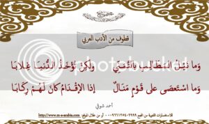 وما نيل المطالب بالتمني