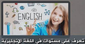 ٣ بودكاست هيغيروا مستواك في الانجليزي