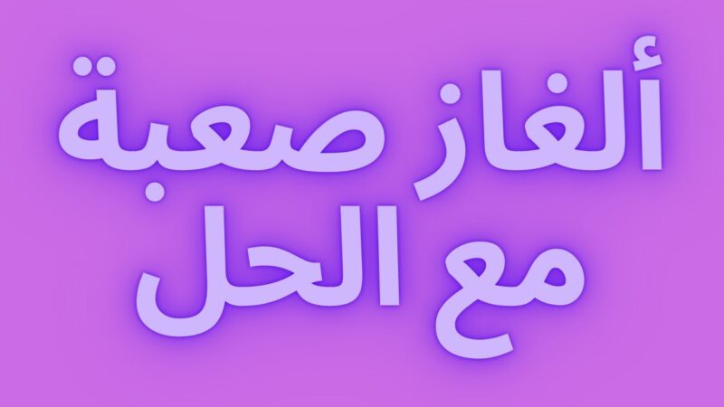 الغاز